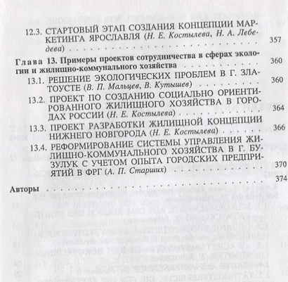 Социально-ориентированное местное управление: опыт городов Германии для России - фото 6