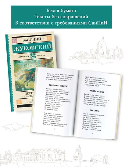 Лесной царь. Сказки и баллады - фото 5