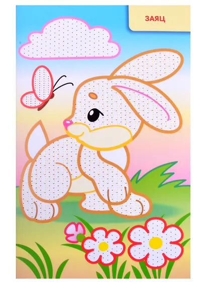 Раскраска "Рисуем водой. Дикие животные" - фото 4