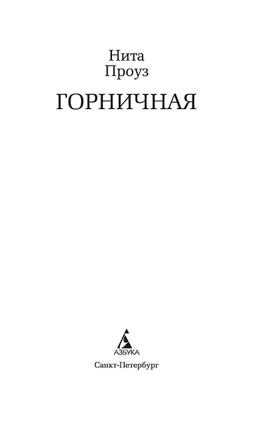 Горничная - фото 5