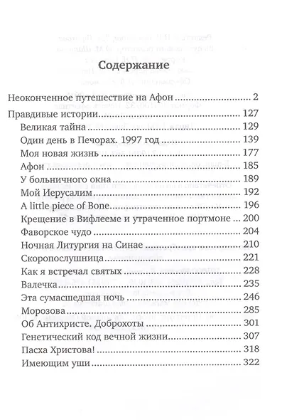 Правдивые истории - фото 2