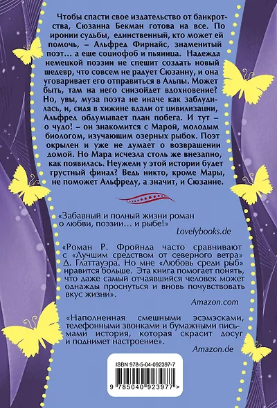 Любовь среди рыб - фото 2