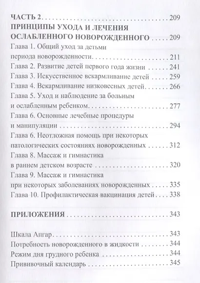 Уход за ослабленным новорожденным. - фото 3
