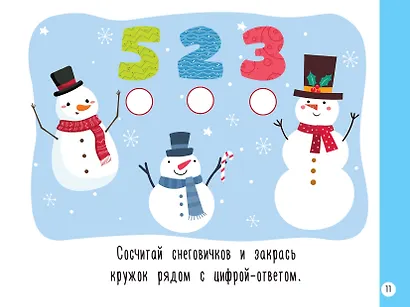 Новогодняя раскраска для больших точечных маркеров. 200 картинок - фото 11