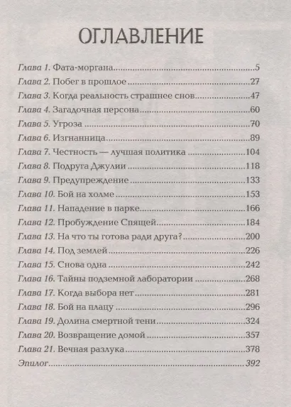 Вечники. 3. Книга земли : роман - фото 2