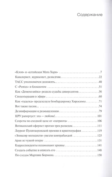 Журналисты и разведка. Рассекреченные документы свидетельствуют - фото 2