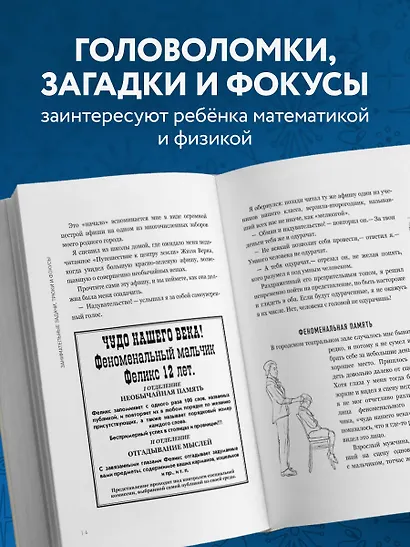 Занимательные задачи, трюки и фокусы. Новое оформление - фото 5