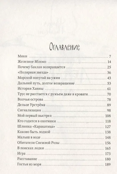 Пираты Ледового моря - фото 3