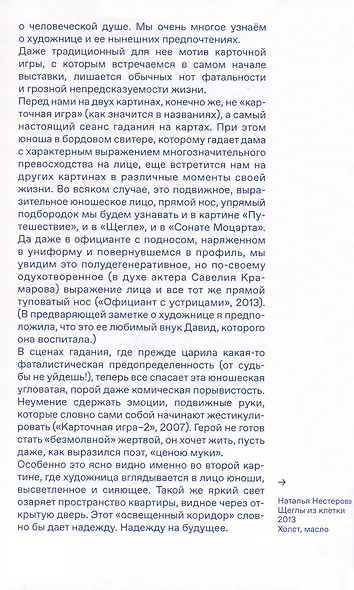 Архаисты-новаторы. Современные художники классической традиции - фото 6