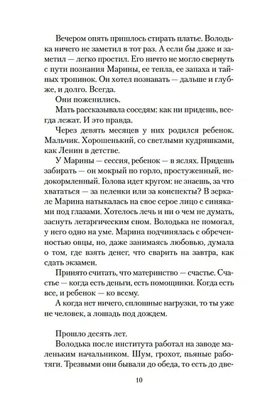 Мужская верность. Птица счастья - фото 11