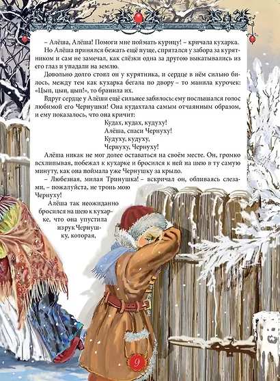 Чудотворные сказки - фото 5