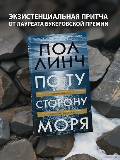 По ту сторону моря - фото 4