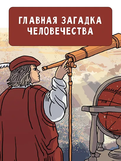 Происхождение жизни. От метеорита до человека - фото 5