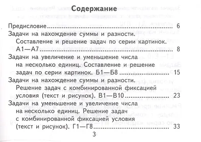 Математика: Самостоятельные работы: 1 класс. 4 -е изд., доп. и перераб. - фото 2