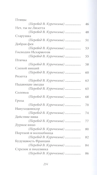 Великие поэты. Том 91. Пьер Жан Беранже. Лучший жребий - фото 3
