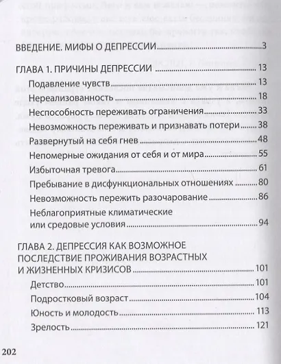 Бесконечный ноябрь. Депрессия и что с ней делать - фото 2