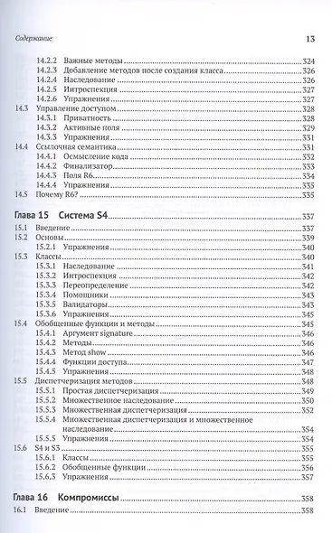R. К вершинам мастерства. С решениями и комментариями - фото 10