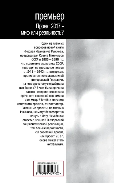 ПРЕМЬЕР. Проект 2017 - миф или реальность? - фото 2