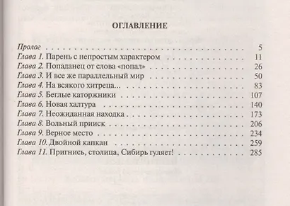 Несгибаемый - фото 2
