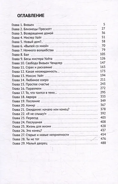 Переплетение: Начало клубка - фото 3