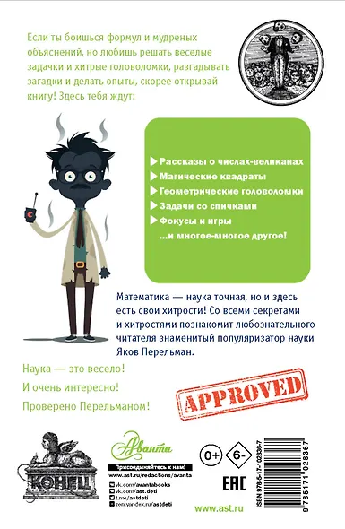 Живая математика - фото 2