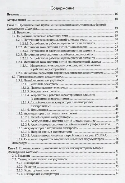 Промышленное применение аккумуляторных батарей (МФиТ) - фото 2