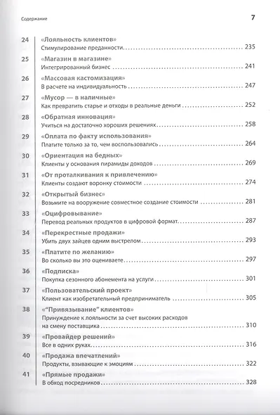 Бизнес-модели: 55 лучших шаблонов - фото 4