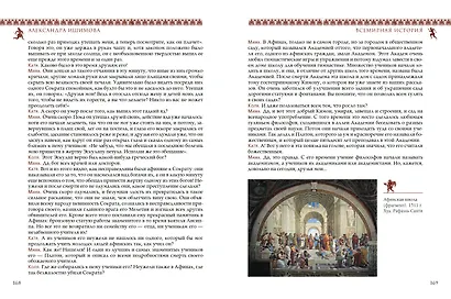 Всемирная история для детей. Древняя Греция - фото 5