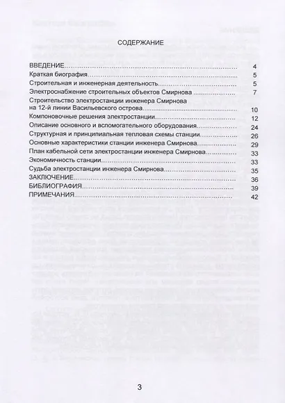 Очерки по истории теплоэнергетики. Часть 2. Электростанция инженера Н.В. Смирнова на 12-й линии Васильевского острова - фото 2