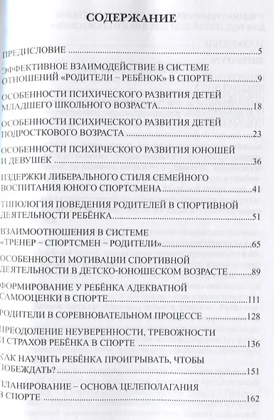 Эффективные родители в спорте: психологический практикум для родителей - фото 2