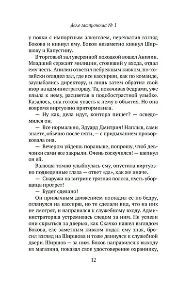 Дело гастронома №1 - фото 15