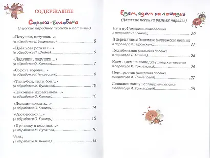 Идет коза рогатая… Детские народные песенки - фото 2