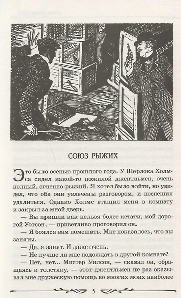 Рассказы о Шерлоке Холмсе - фото 3