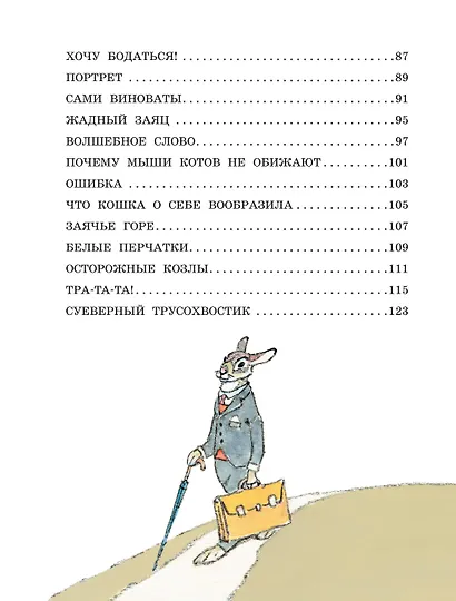 Весёлые зайцы. Рисунки Е. Рачева - фото 9