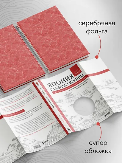 Япония глазами японца. Все о культуре страны восходящего солнца - фото 6