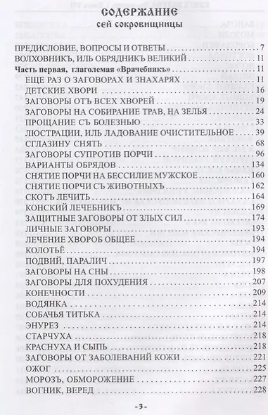 Книга Ведуна. Книга VII. Волховникъ 1 - фото 2