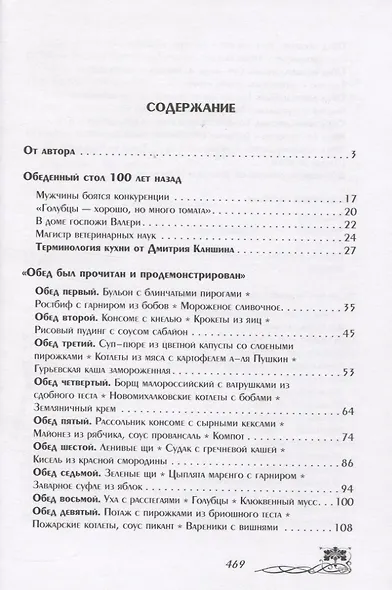 По следам курляндского пирога (Мушкина) - фото 2