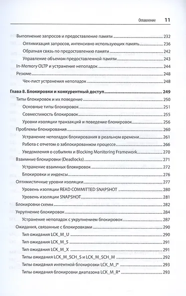 SQL Server. Наладка и оптимизация для профессионалов - фото 9
