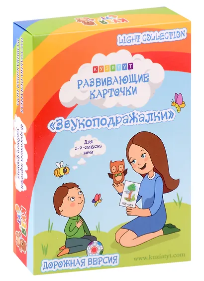 Развивающие карточки "Звукоподражалки" (дорожная версия) - фото 1