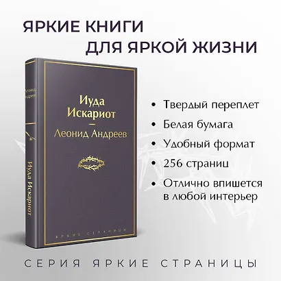 Иуда Искариот - фото 5