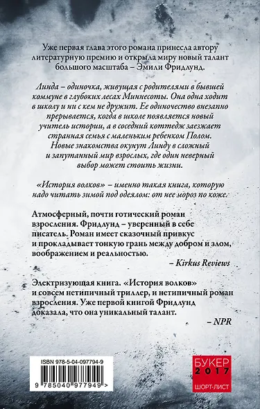 История волков - фото 2