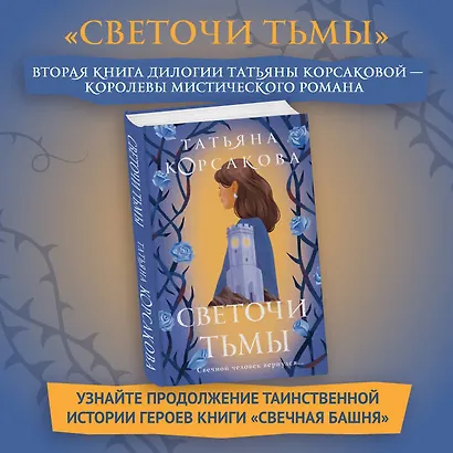 Светочи тьмы - фото 9