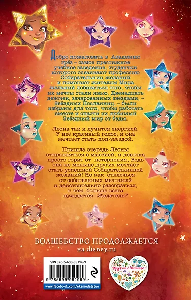 Леона и волшебная миссия - фото 2