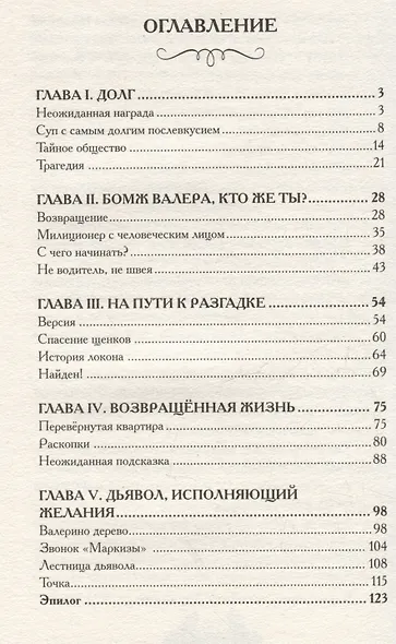 Двуликие. Лестница дьявола - фото 8