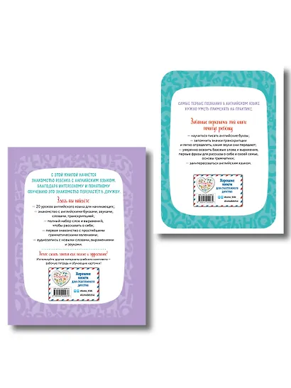 Комплект Шишкова И.А. Английский для дошкольников. Учебник + тетрадь - фото 2