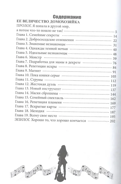 Ее величество домохозяйка - фото 2