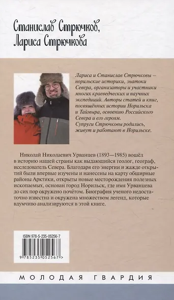 Николай Урванцев - фото 2