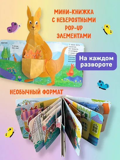 Книжка в ладошку. Веселые животные. Pop-up панорамка - фото 6