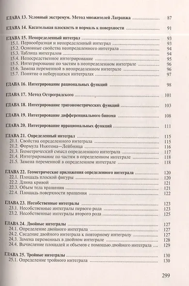 Математический анализ. Задачи и решения. Учебно-практическое пособие. Издание 3-е, дополненное - фото 4