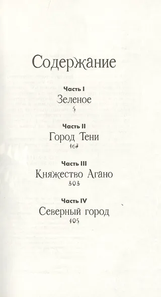 Мир из прорех: Новые правила - фото 2